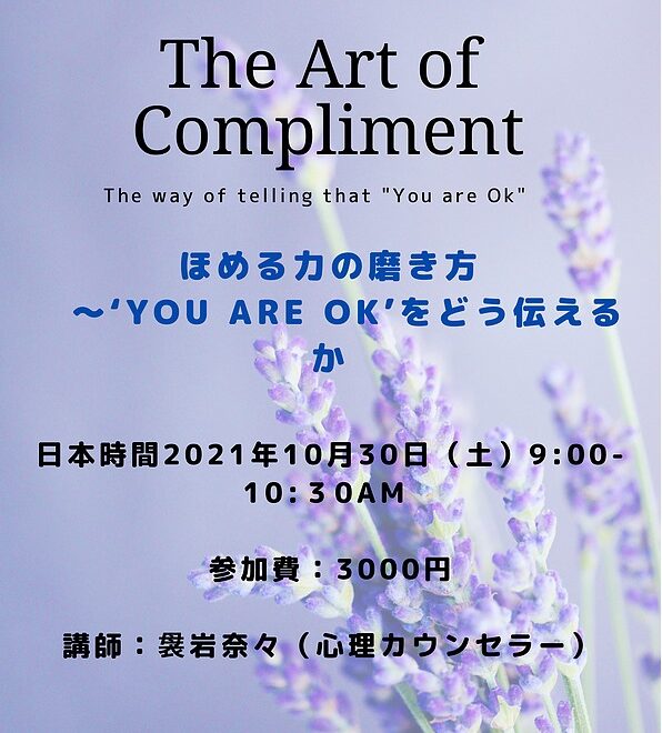 ほめる力の磨き方〜‘You are OK’をどう伝えるか