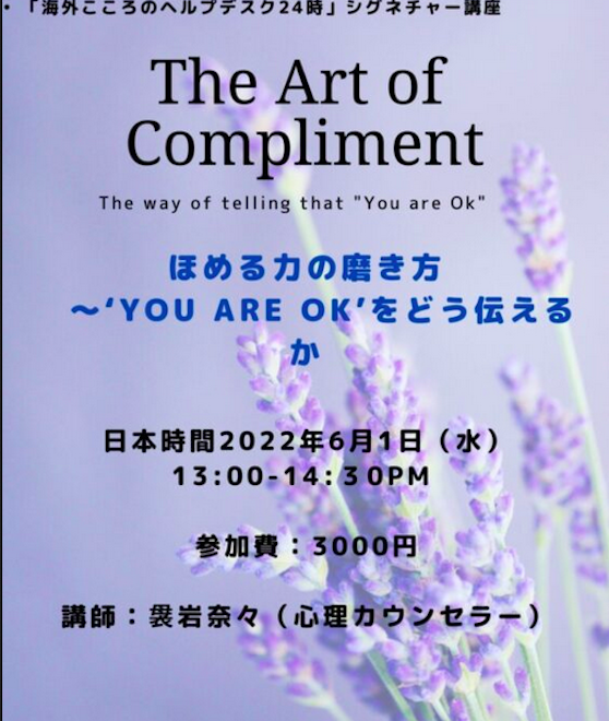 ほめる力の磨き方〜‘You are OK’をどう伝えるか